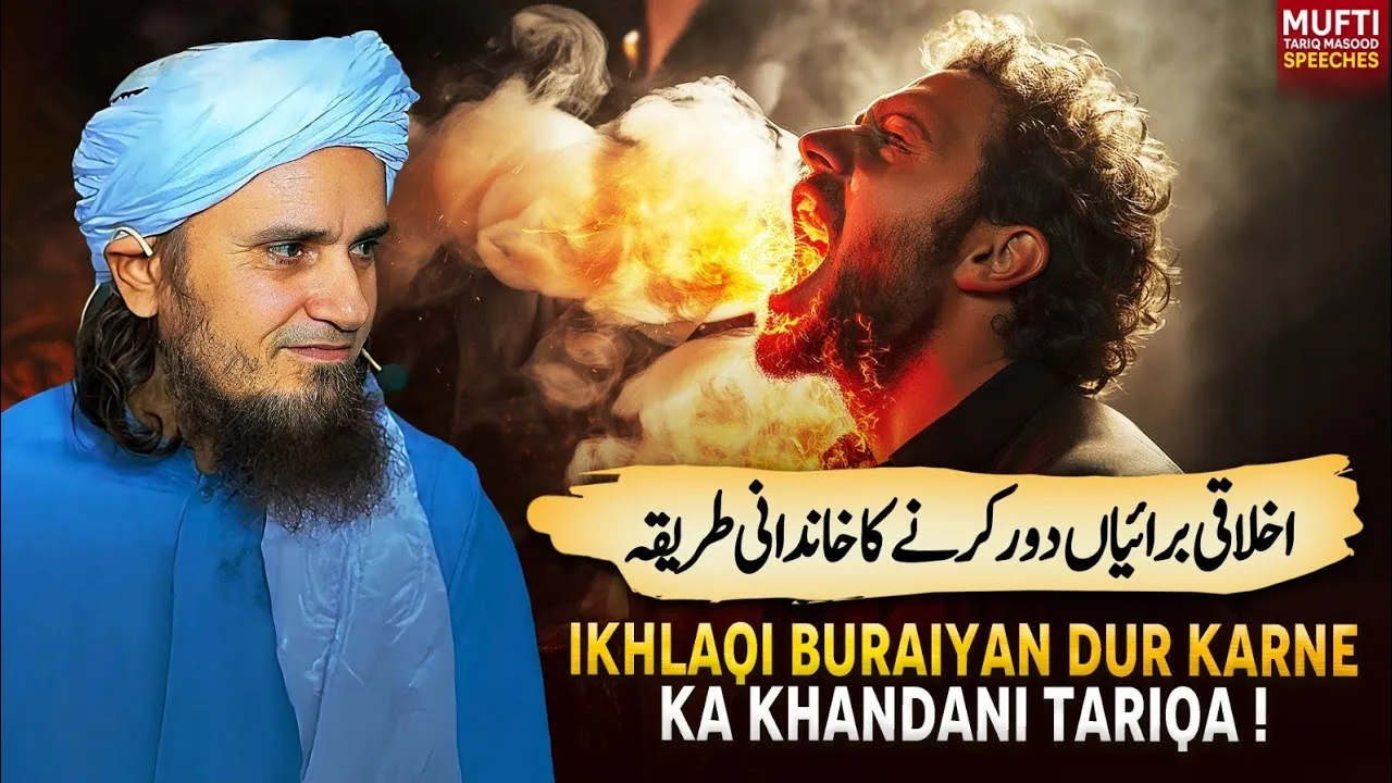 Ikhlaqi Buraiyan  Dur Karne Ka Khandani Tariqa  | Mufti Tariq Masood Speeches